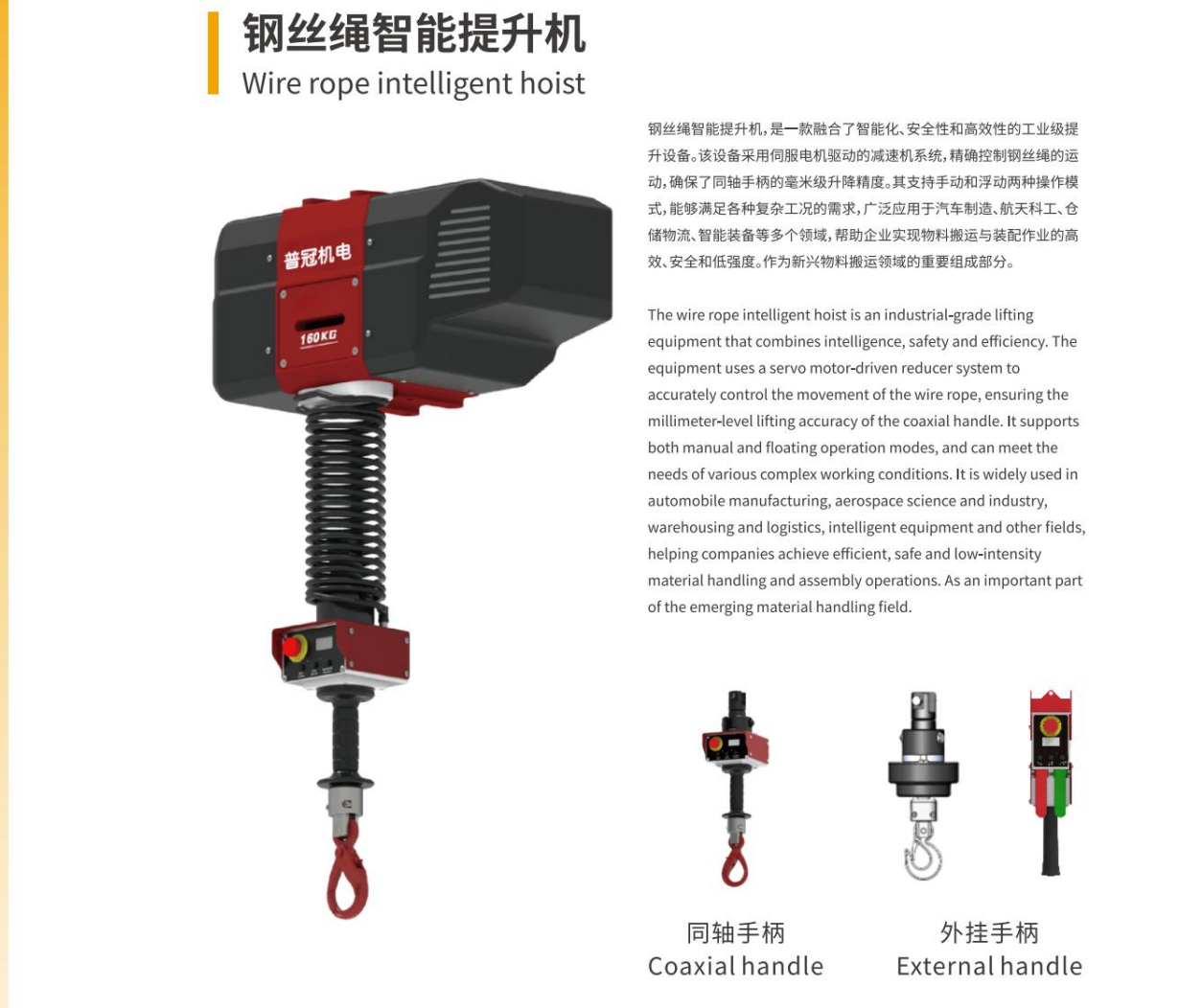 钢丝绳智能提升机